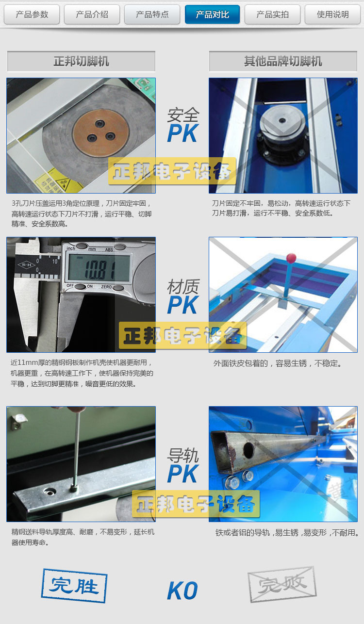 8-切腳機對比