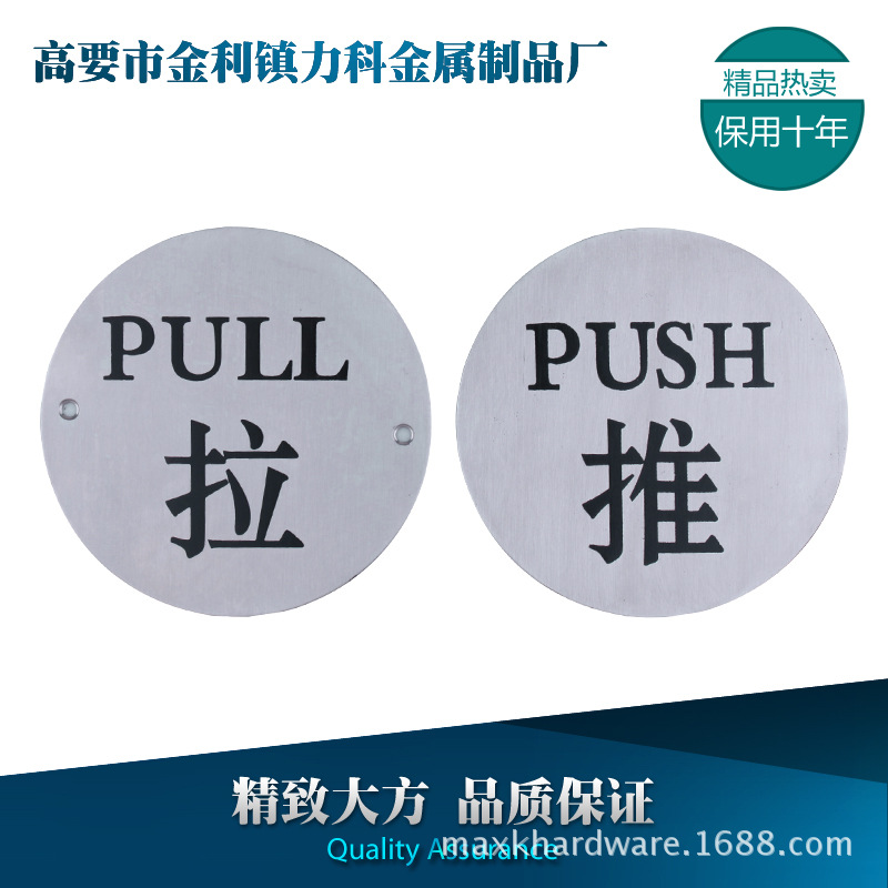 圆形中英文推拉(6元)