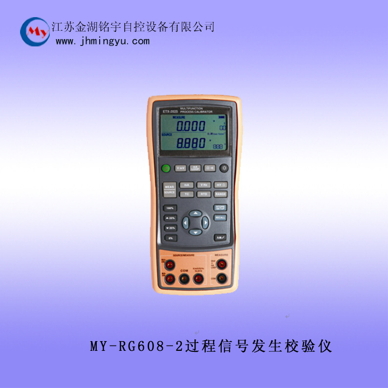 MY-RG608-2过程信号发生校验仪