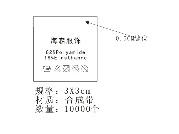 厂家专业定做水洗标 海量洗标模板供应 免费设计