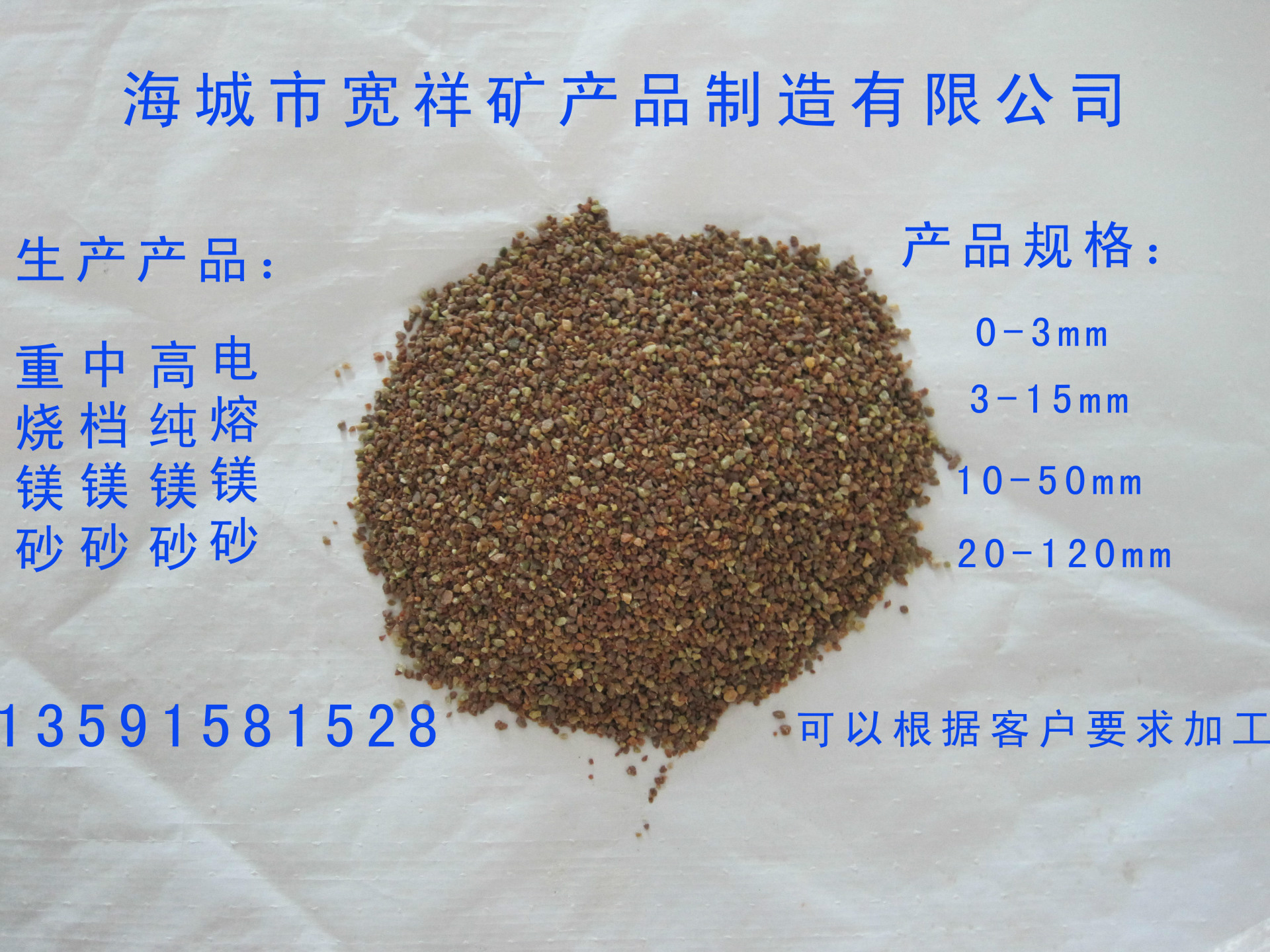 【世界鎂都】寬祥礦產廠家直銷優質重燒鎂砂,規格全質量優