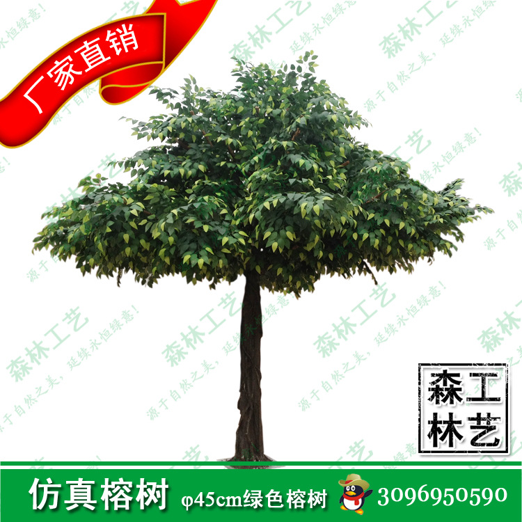 仿真榕树 SL-RS-1 Φ45cm
