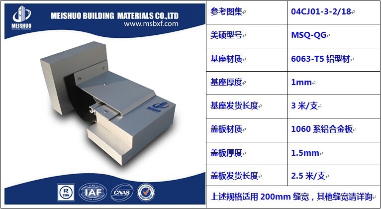 MSQ-QG-200MM