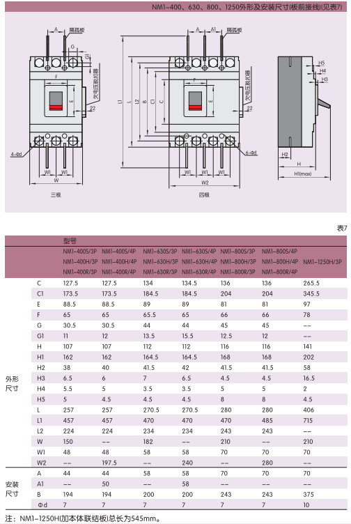 nm1-630s/3300断路器 空气开关(有各规格及型号欢迎咨询)