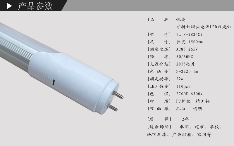 5m可替换式堵头电源t8led日光灯管