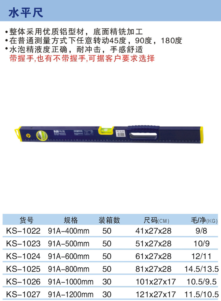 水平尺 KS-1022 KS-1023 KS-1024 KS