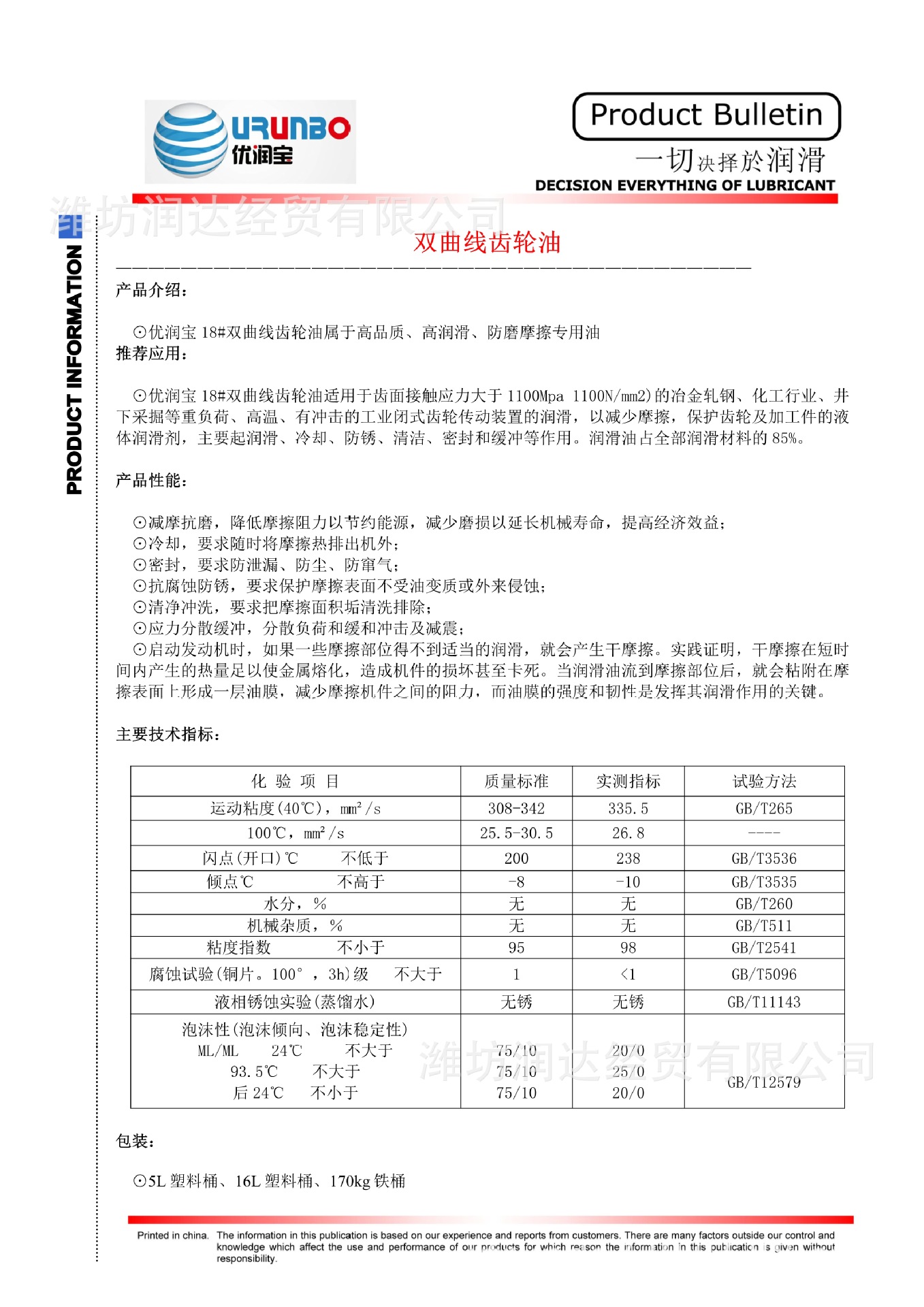 18#双曲线齿轮油产品介绍