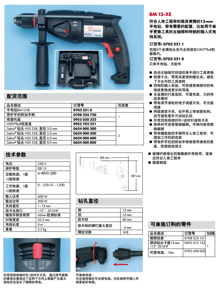 伍尔特 ***手电钻 ***冲击钻sb13-xe ***电锤钻组套h26-mls