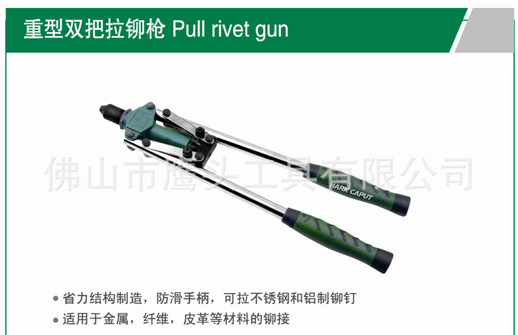 官方正品 年度最新钳工工具 重型双把拉铆枪 图