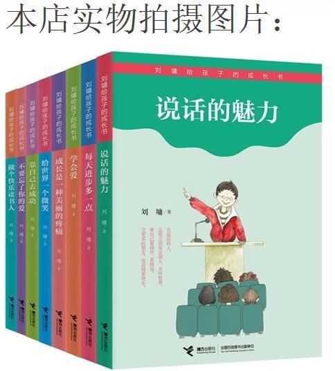 书籍-包邮 刘墉给孩子的成长书 全8册专为小学