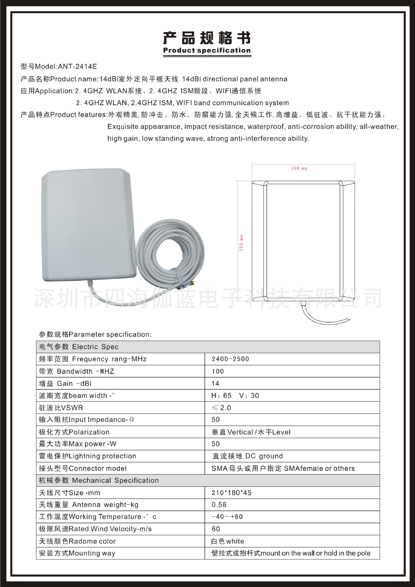 14DBi平板天线参数