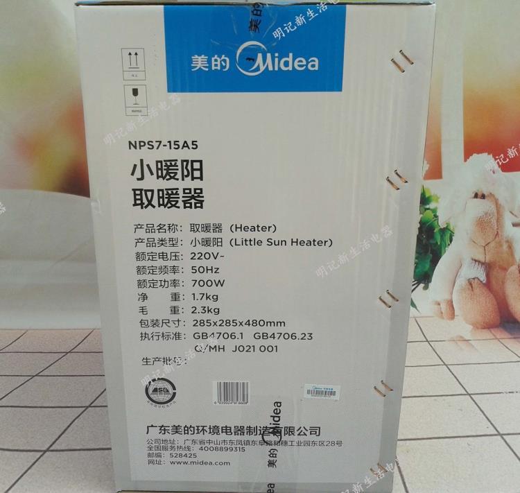 midea/美的 nps7-15a5 暗光电暖器 陶瓷加热取暖器 700w远红外