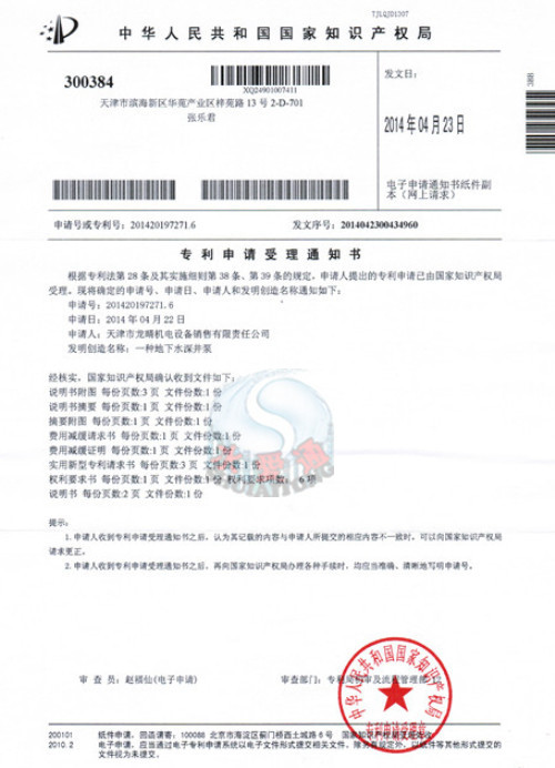 一种地下水深井泵