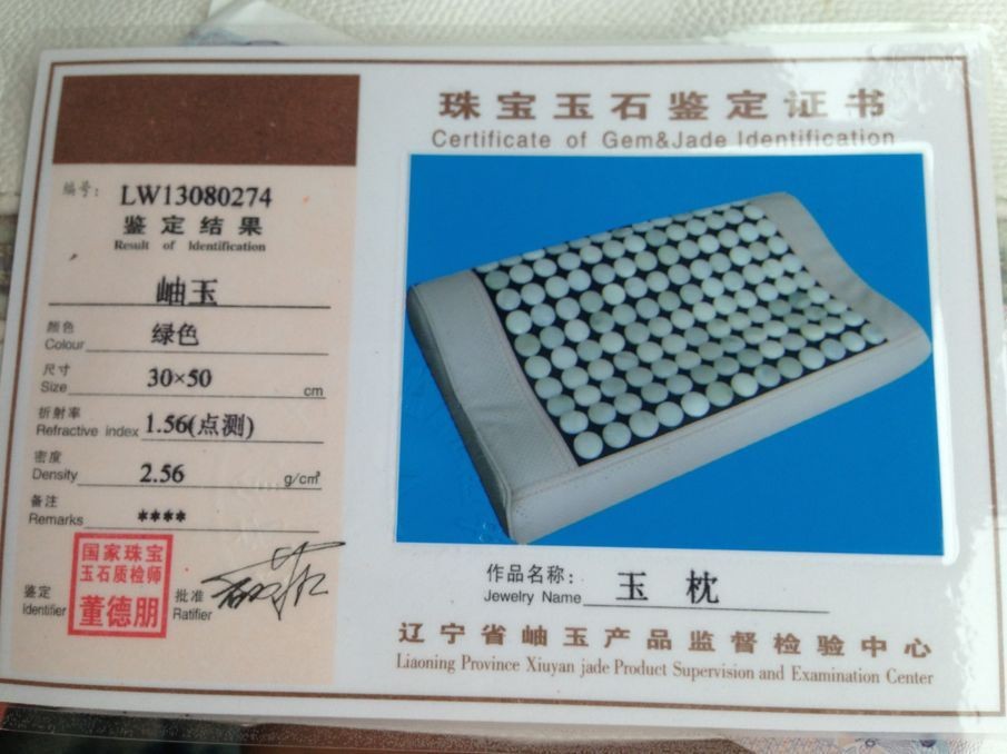 记忆玉石枕鉴? height=