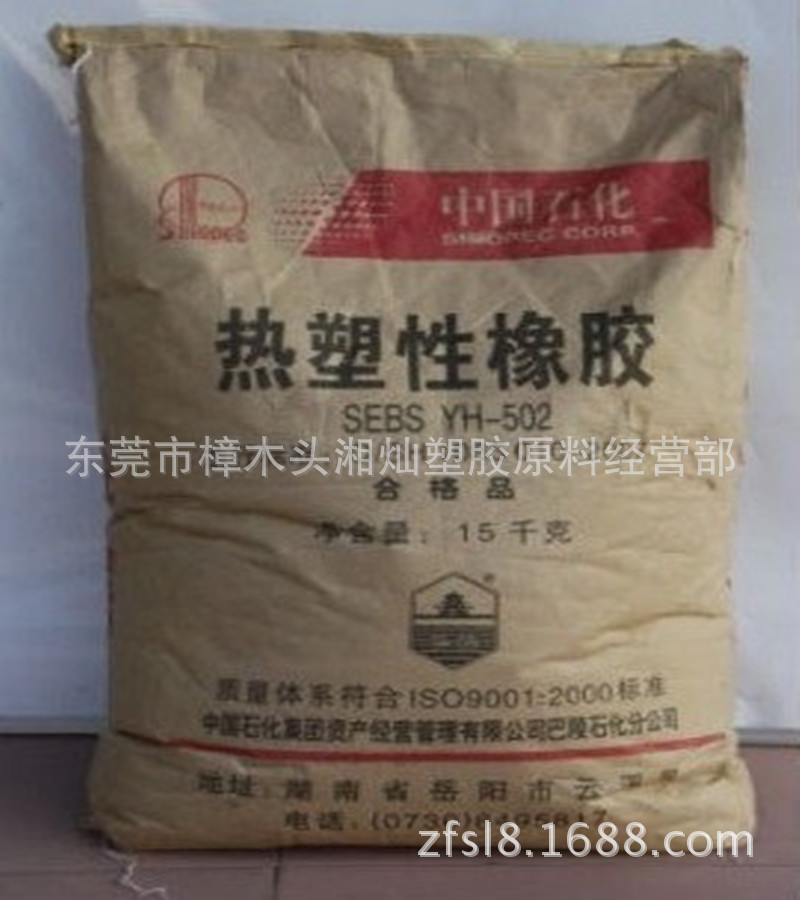 SEBS巴陵石化1副本