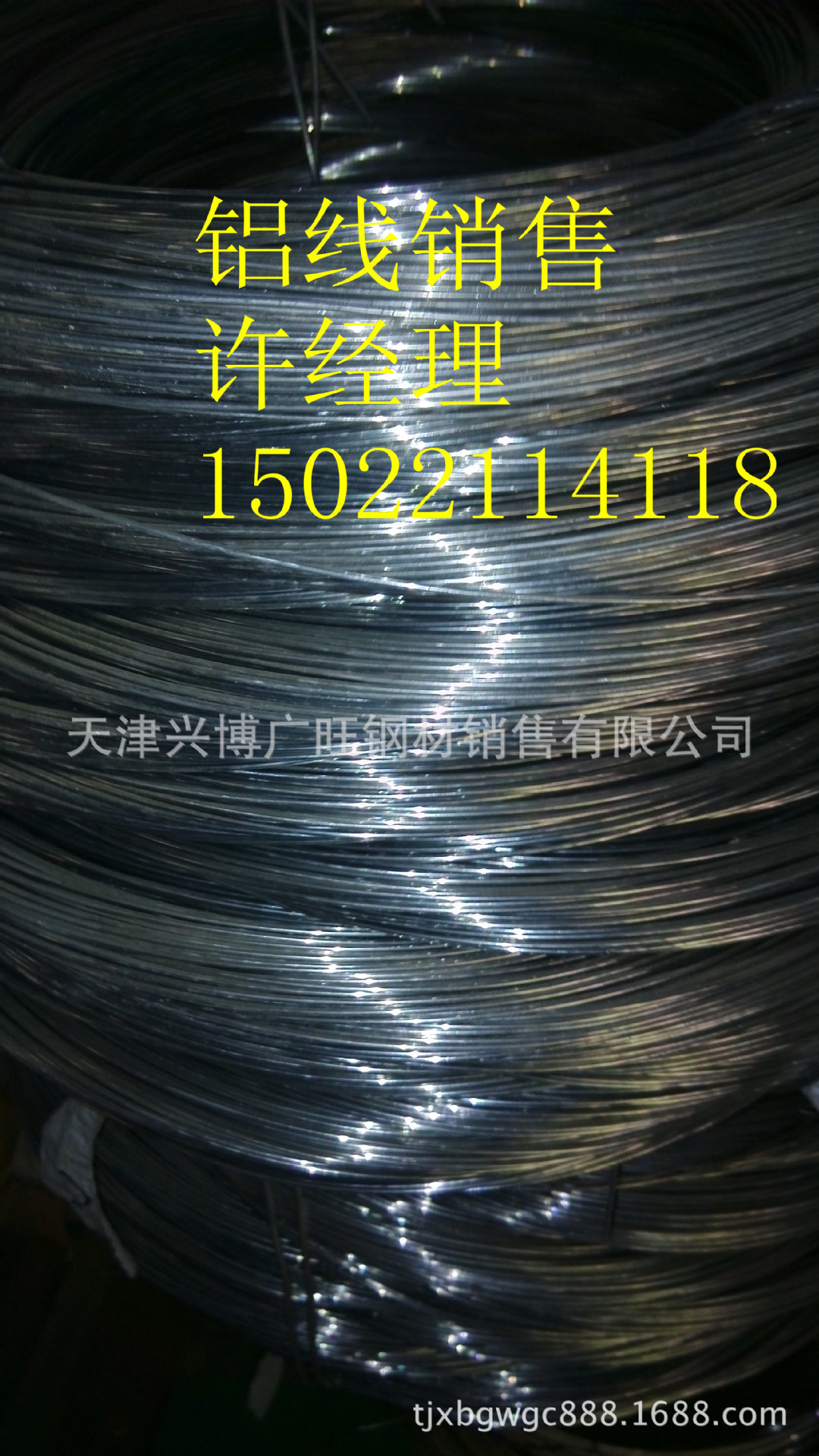 鋁線銷售15022114118