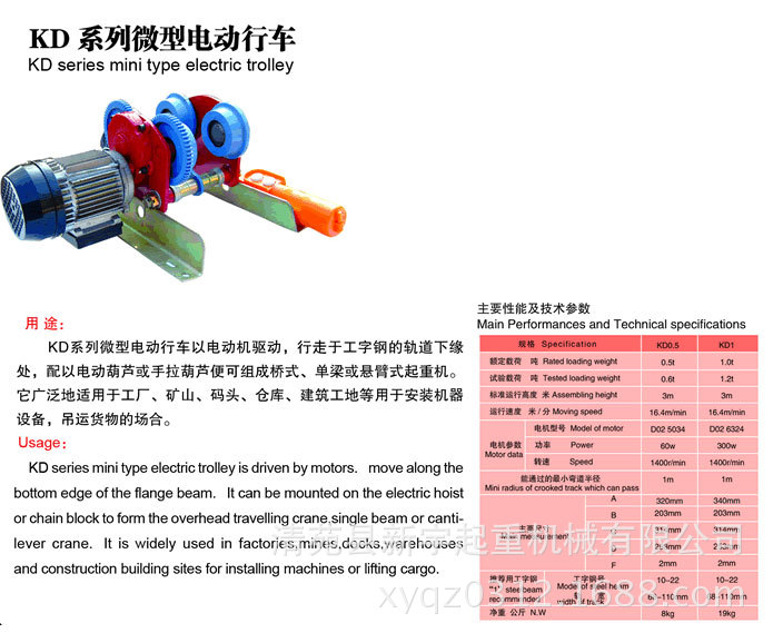 供应微型电动葫芦跑车 工字钢运行滑车 轨道行车跑车1吨 现货