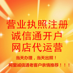 公司注册-诚信通个体营业执照代办快速公司注