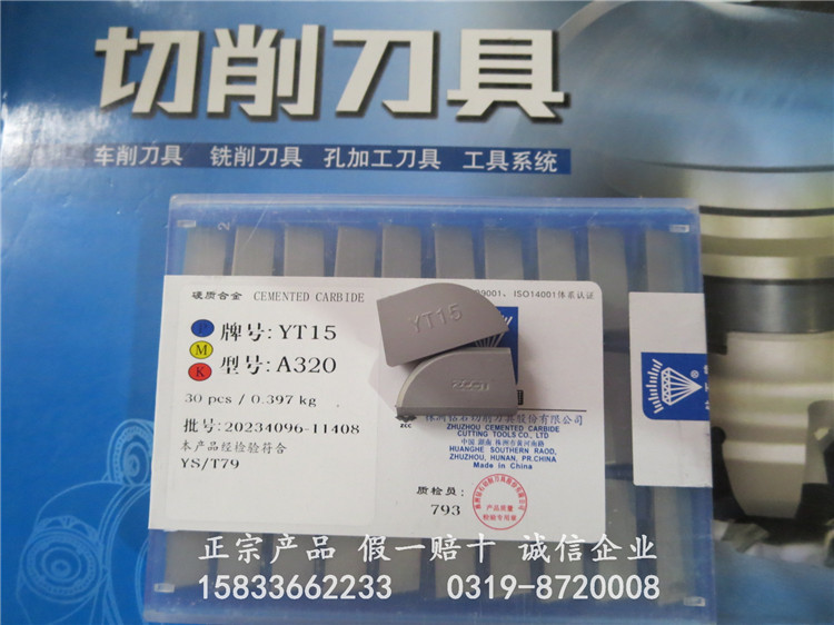 正宗株洲钻石牌外圆焊接车刀头YW1 YW2 YT5 A320 A320Z优势批发