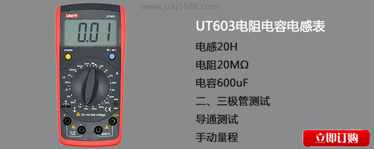 UT603電阻電容電感表
