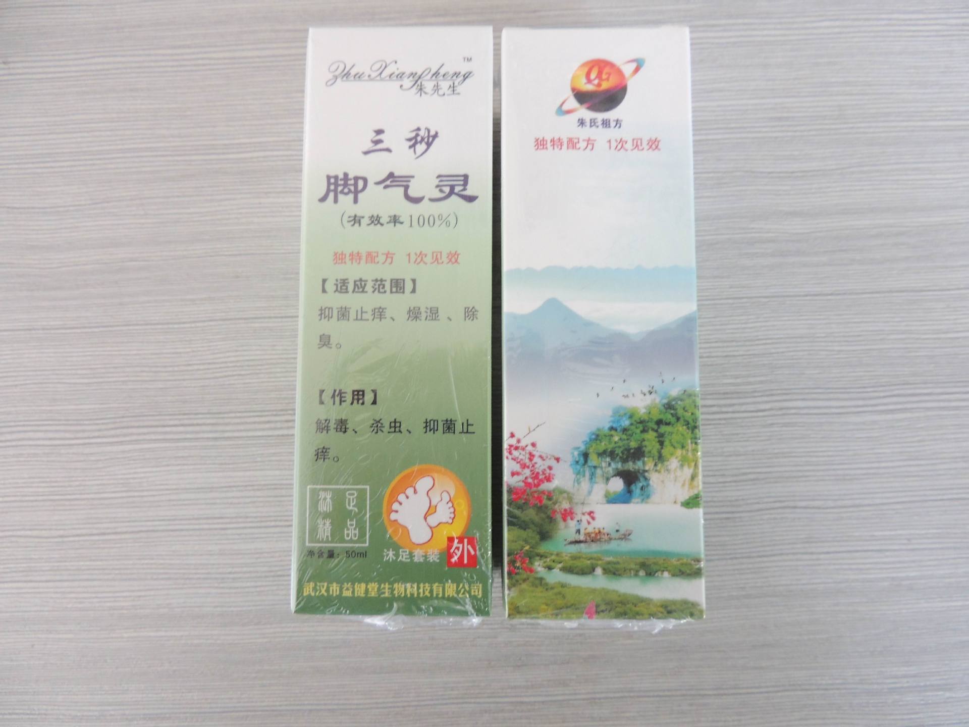 脚气灵01