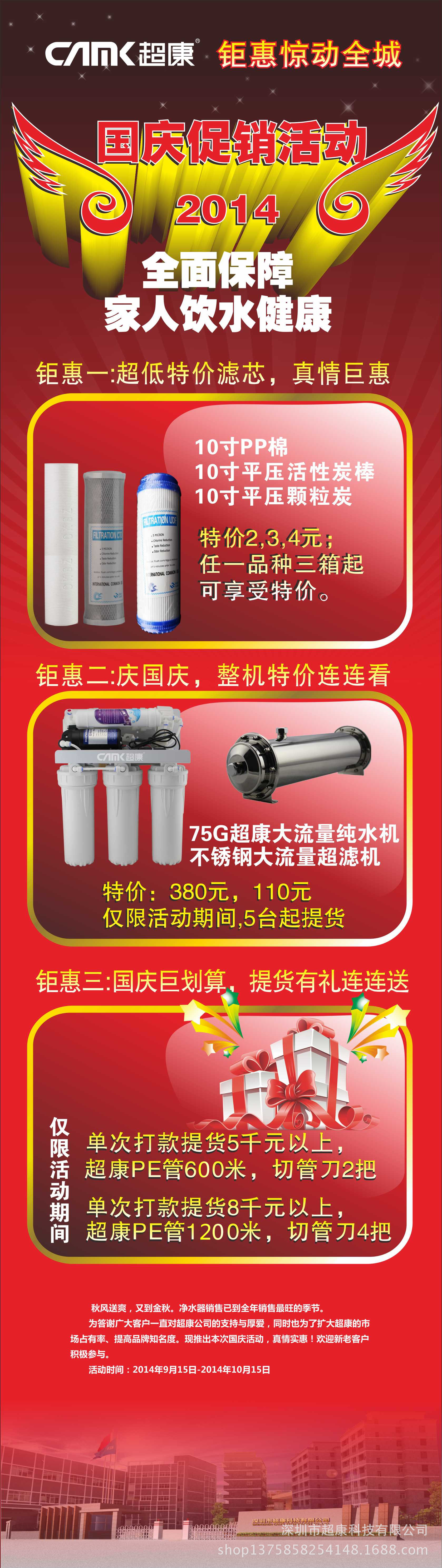 国庆活动0916_副本