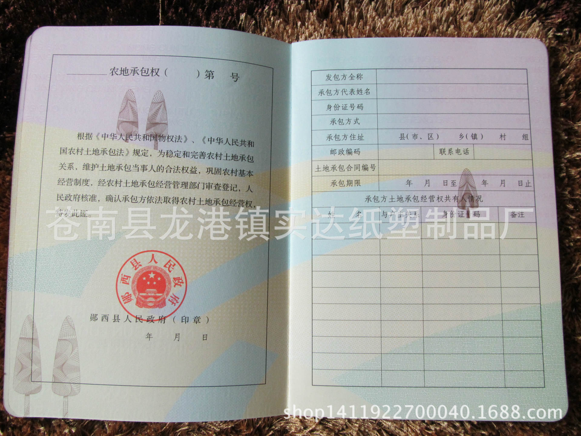 湖北省农村土地承包经营权证 2014新版土地证 经营权证