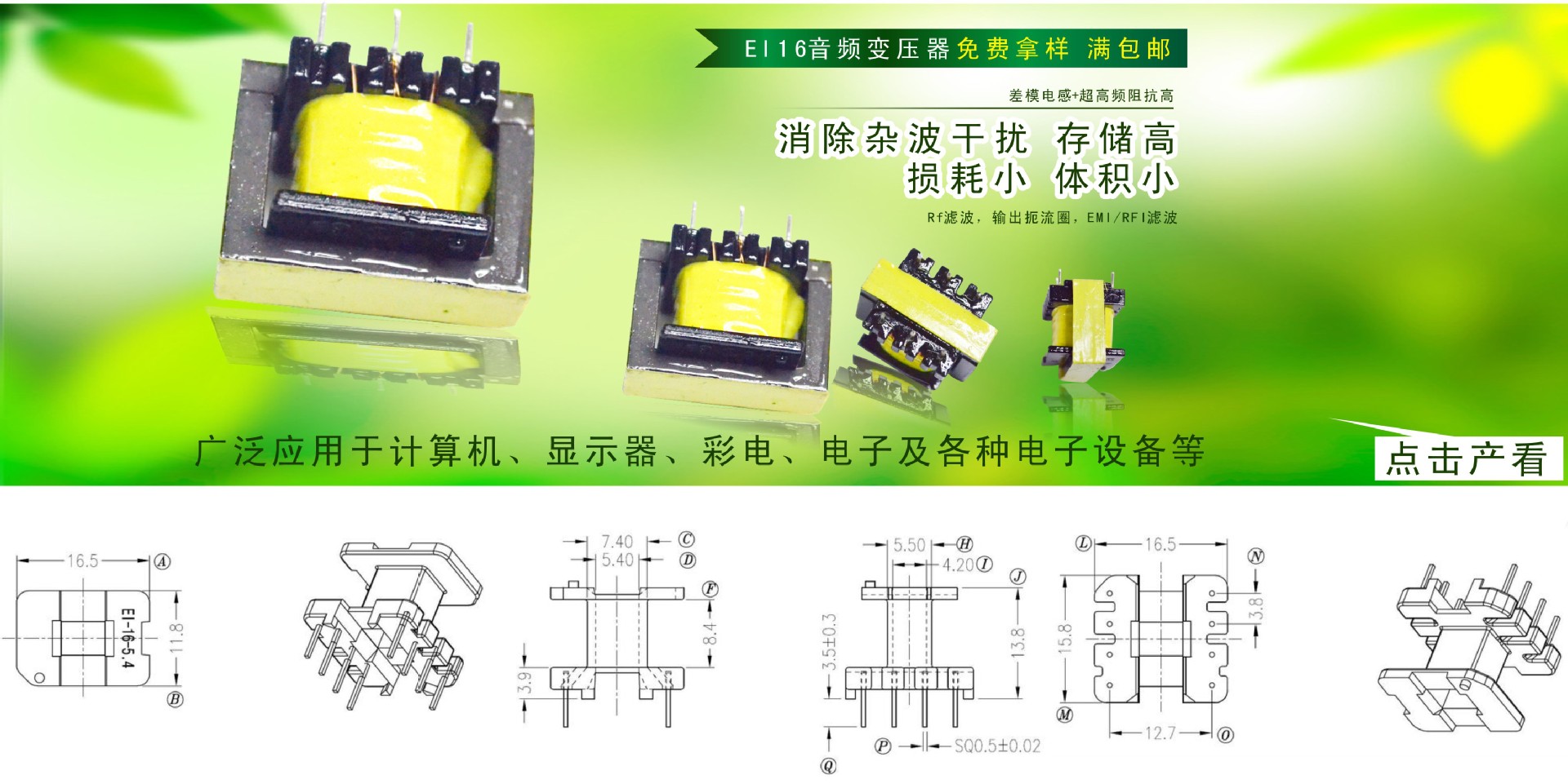 低頻變壓器詳情頁