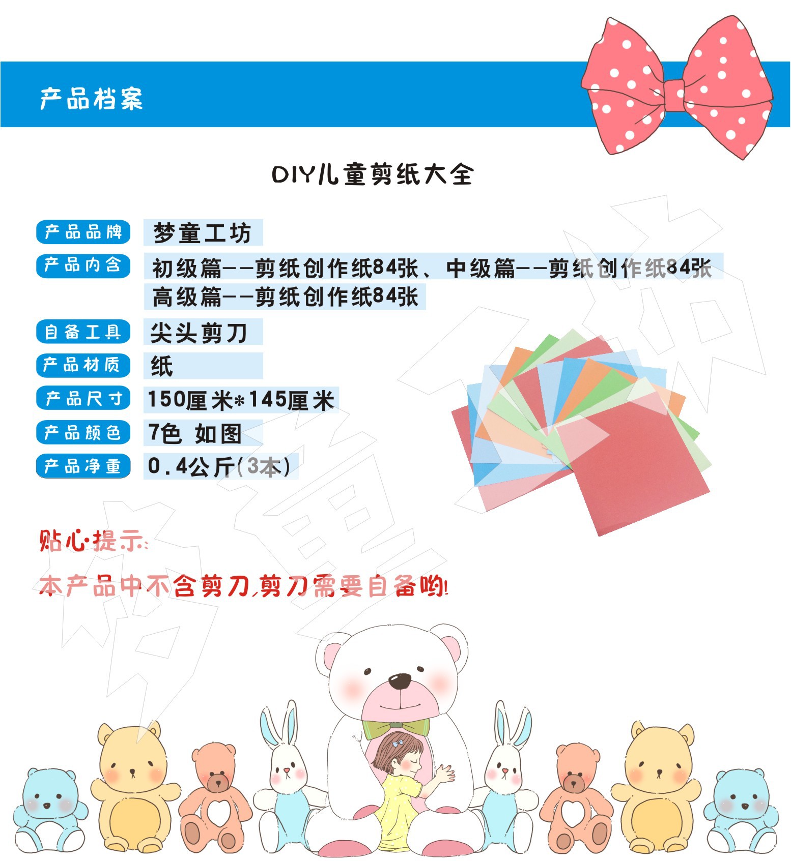 【儿童剪纸画 幼儿园手工课 一套3本-- 初级中级