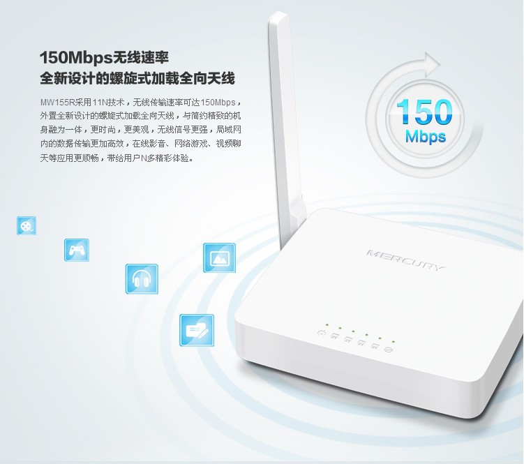 水星mercury mw155r 150m 水星无线路由器 穿墙王 无限wifi