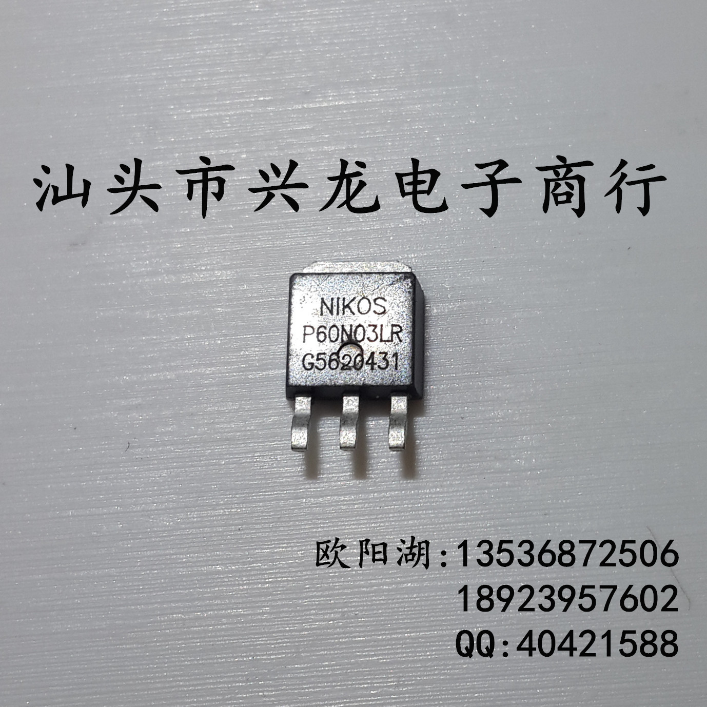 p60n03ldg p60n03lr 进口nikos 场效应 mos管 仪器检测 电镀好