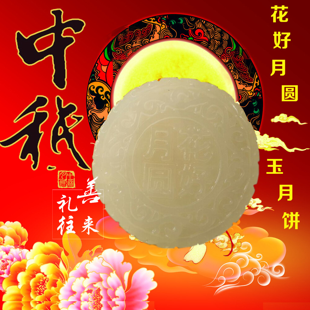 玉石月饼