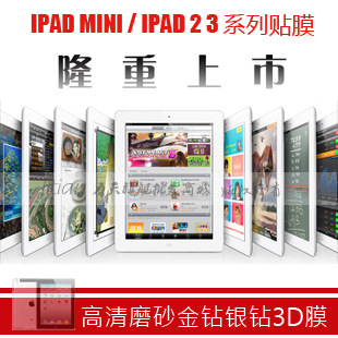 苹果ipad5/2/3/4,mini,iphone3GS,touch5/4平板电脑手机保护贴膜
