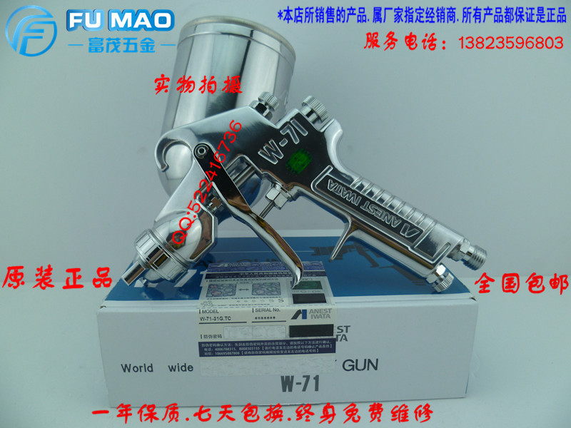岩田w71-31g,重力式油漆喷枪,日本岩田w71-31g上壶家具喷漆枪1