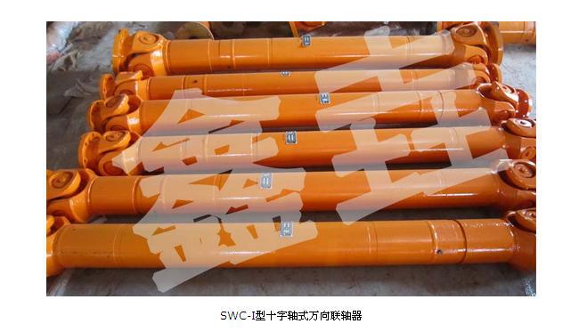 SWC-I型十字轴式万向轴器