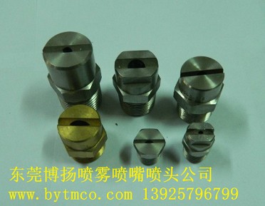 通用金属扇形喷嘴