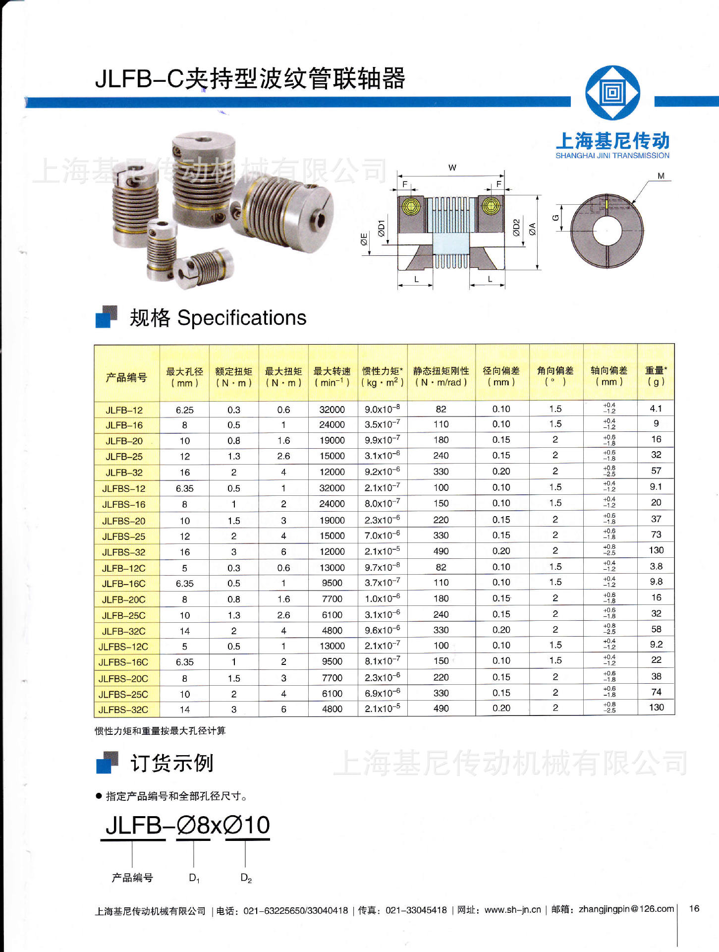 夾持型波紋管聯軸器