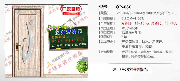 OP-080