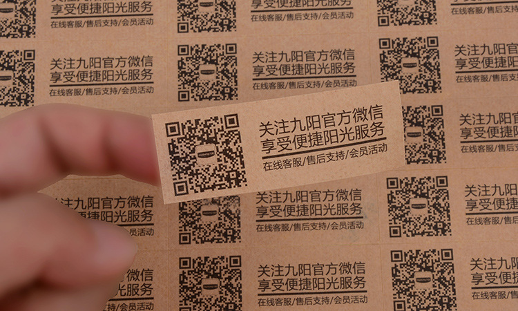定制不干胶标签 标签印刷 二维码贴纸 牛皮纸二维码贴纸/标签