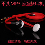 平头MP3