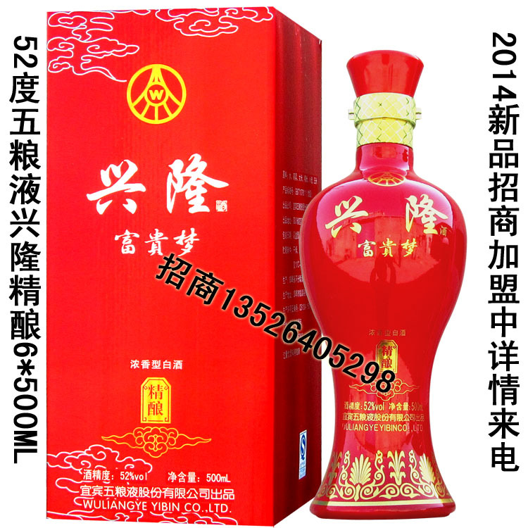 五粮液兴隆富贵梦精酿 规格6*500ml 52度 零售价128元/瓶子