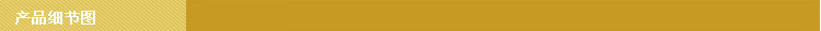 产品细节图