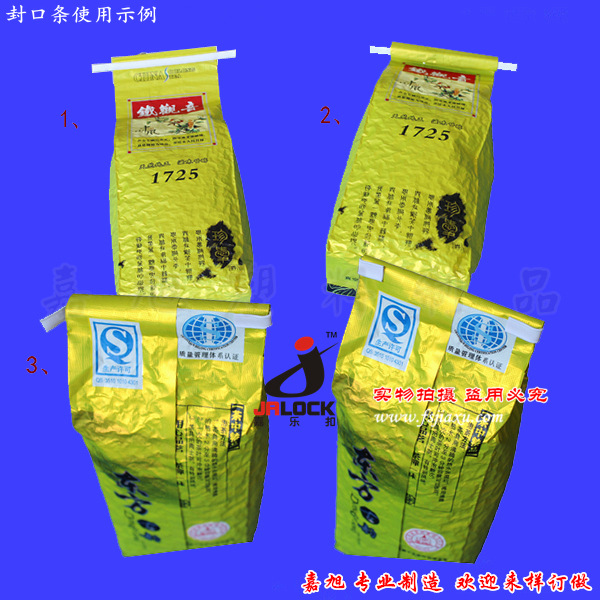 咖啡袋 茶叶袋封口条