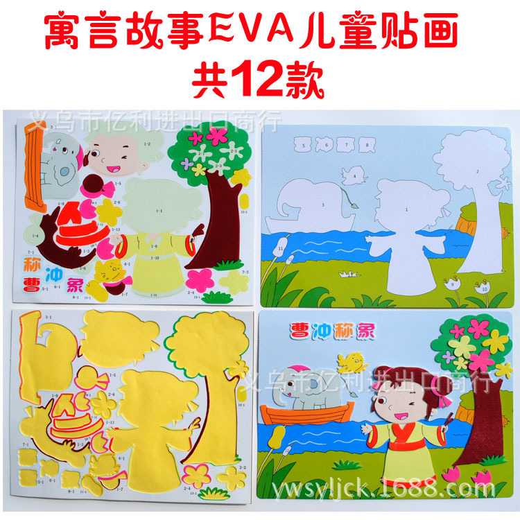 新款早教寓言故事eva贴画立体拼图 儿童手工制作diy粘贴画 层层贴