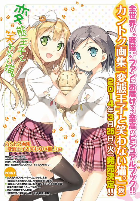 【书籍】カントク画集 变态王子与不笑猫 663