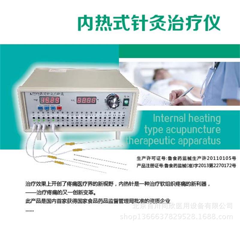 內熱式針灸治療機普通臺式型