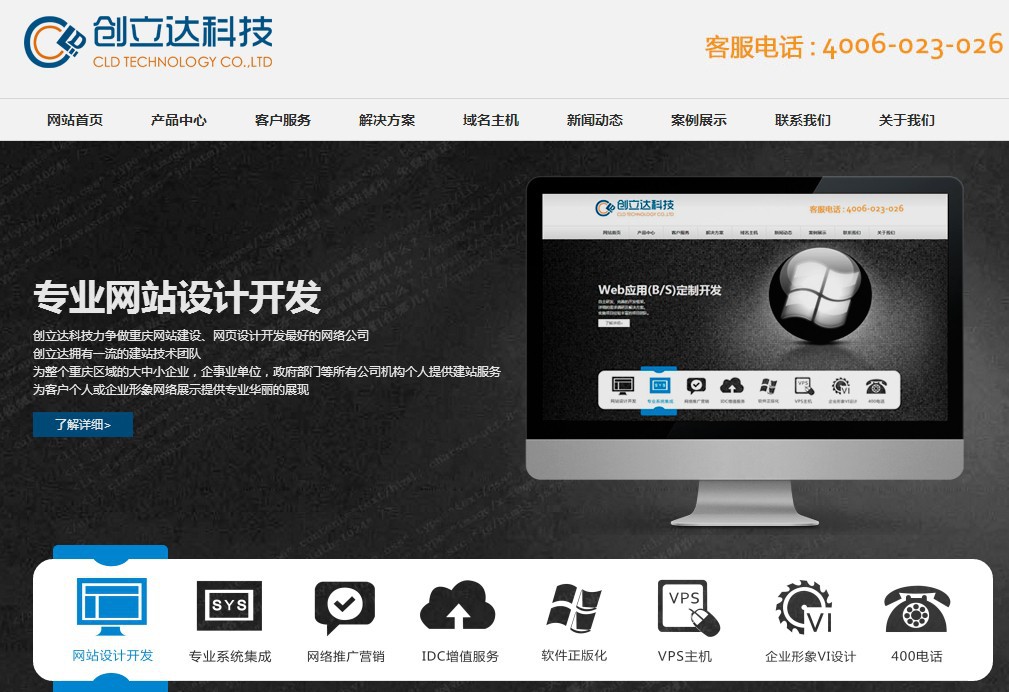 企业网站建设、网站优化、400电话办理 图片