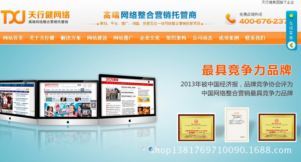 营销型网站建设