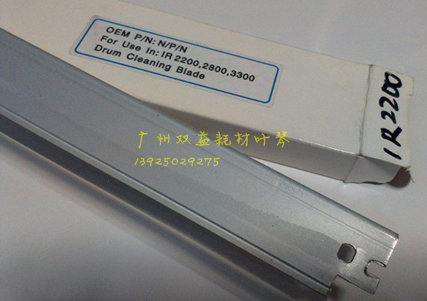 佳能IR3300,2200,2270,2570,4570,3570,2800,G26鼓刮板刮片