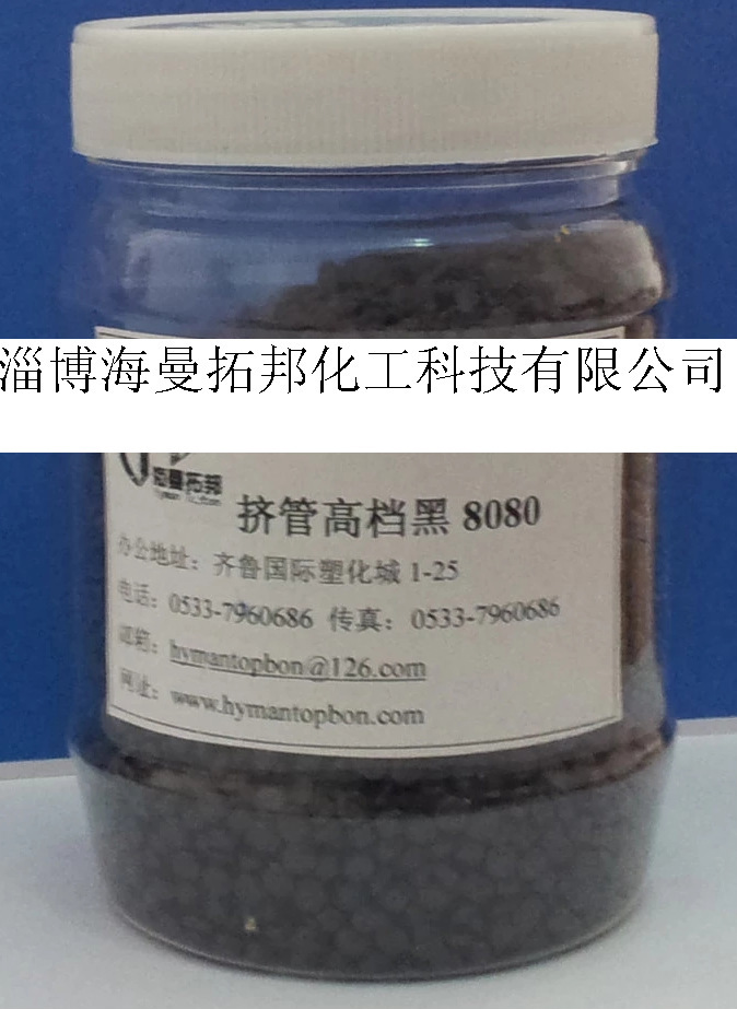 挤管高档黑8080_副本